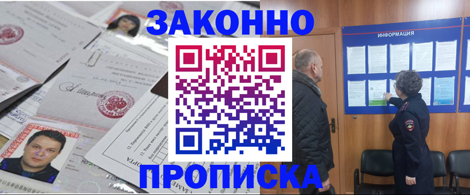 купить прописку в Ардоне
